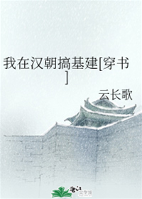 我在漢朝搞基建