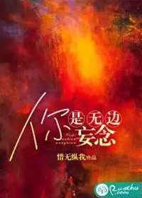 妄念無邊