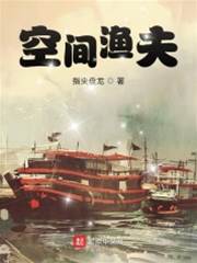 空間漁夫