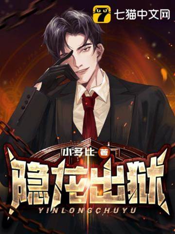 隱龍出獄