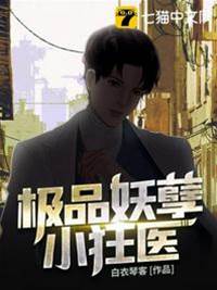 極品妖孽小狂醫