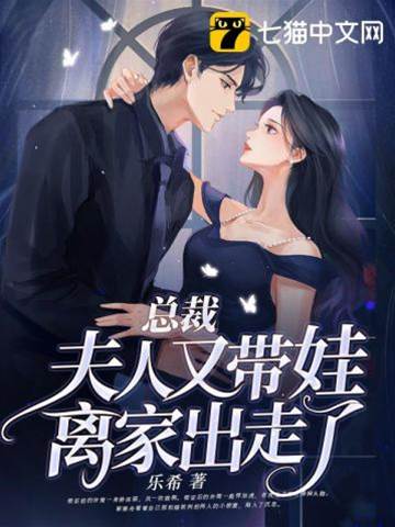 夫人攜寶歸來