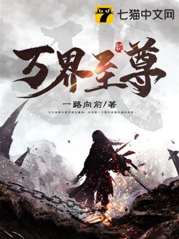 萬界至尊