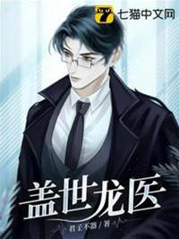 蓋世龍醫