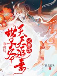 和離後世子追悔