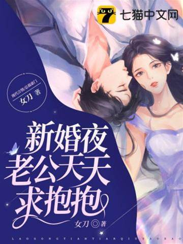 霍少夜夜求抱