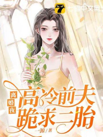 離婚後前夫跪求