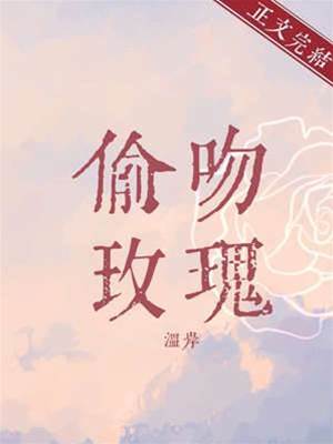 暗恋玫瑰