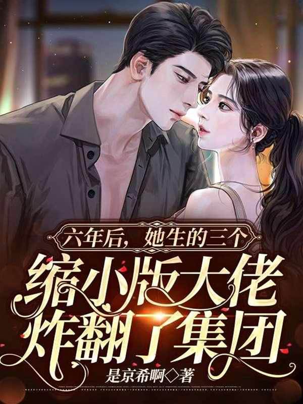 三寶歸來炸集團