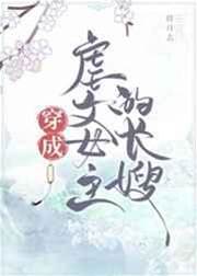 穿成虐文女主的長嫂