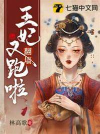 王妃休夫跑路了