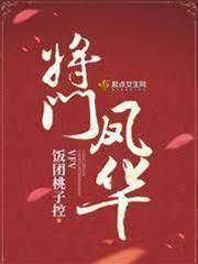將門悍鳳