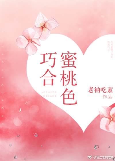 蜜色意外