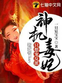 毒妃偏寵反派