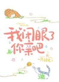 閉眼等你吻