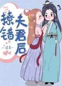錯認病夫君