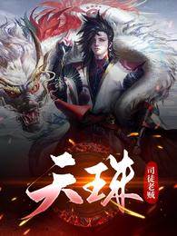 天珠