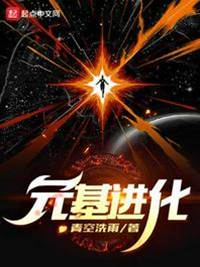 元基進化（我的基因無限進化）