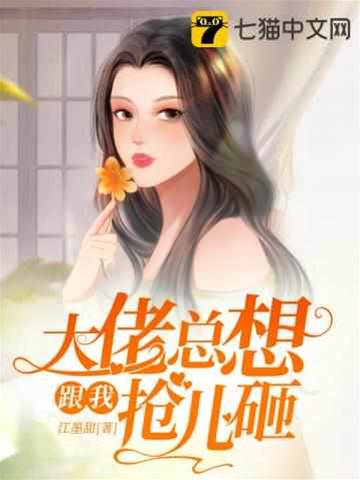 前夫來搶萌寶