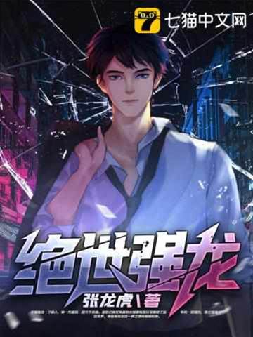 絕世強龍