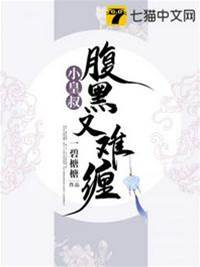 腹黑小皇叔