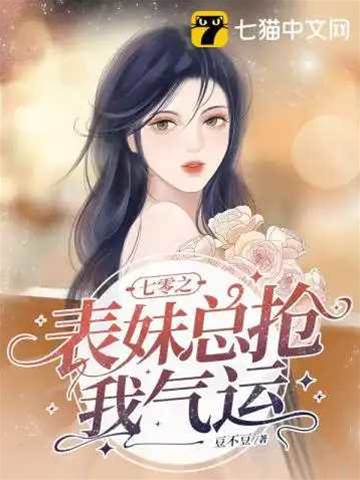 七零表妹奪運