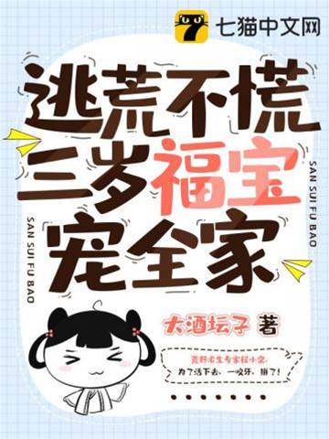 逃荒福寶寵全家