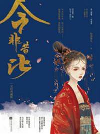 今非昔比