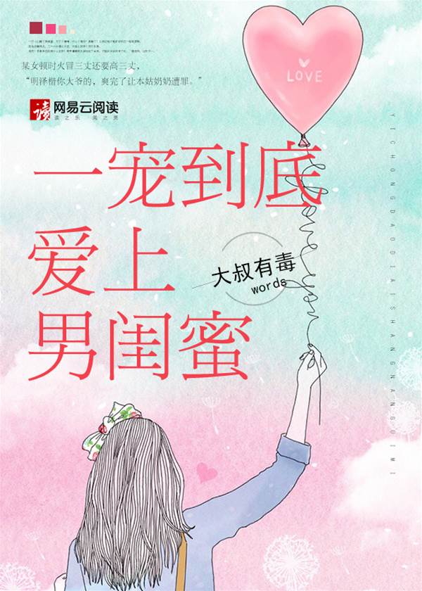 男閨蜜寵上癮