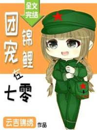 團寵錦鯉在七零