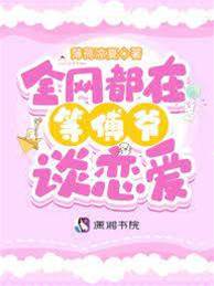 傅爺寵妻成癮