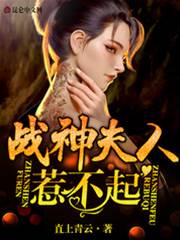 重生戰神不好惹
