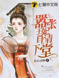 王妃她偏要下堂