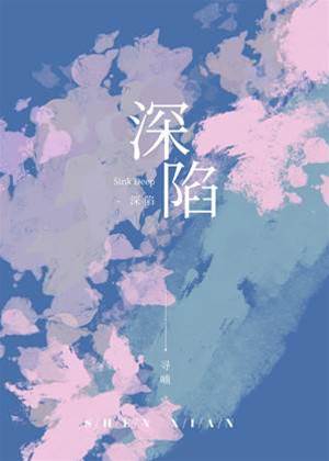 再陷舊愛