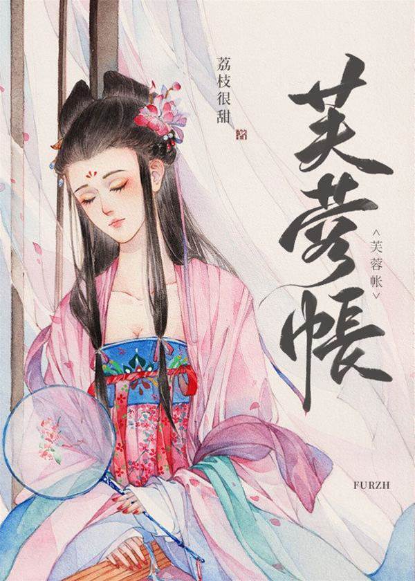 芙蓉落京华