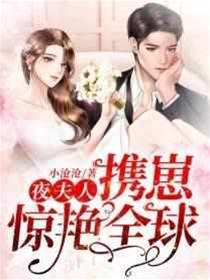 携三宝惊艳归来
