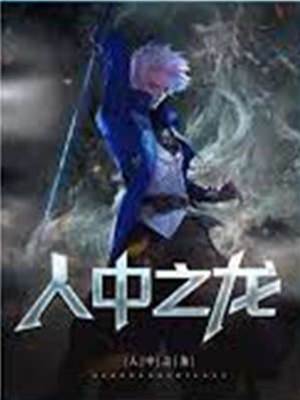 人中之龍沈默蘇婉瑜