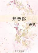 閃婚熱戀你