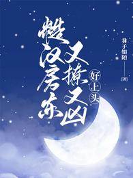 糙漢房東太上頭