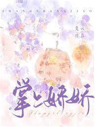 嬌嫁活閻王