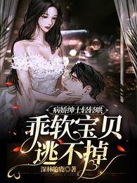 病嬌紳士哄入懷