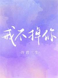 偏偏戒不掉