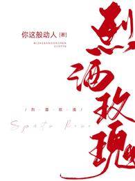 烈吻玫瑰