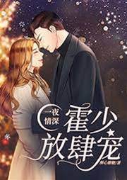 錯房惹霍少
