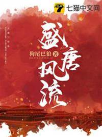 盛唐風流