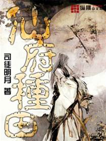 仙府種田
