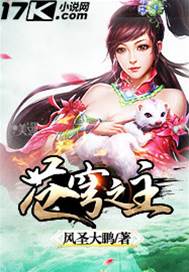 蒼穹之主
