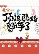 頂流隱婚曝光