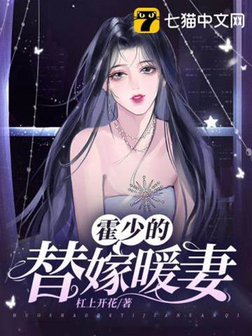 替嫁娇妻不好惹