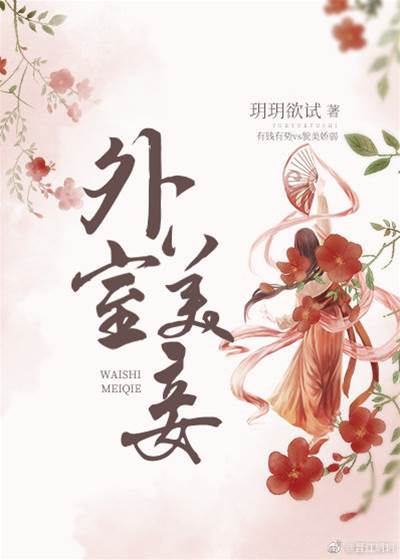 世子娇妾